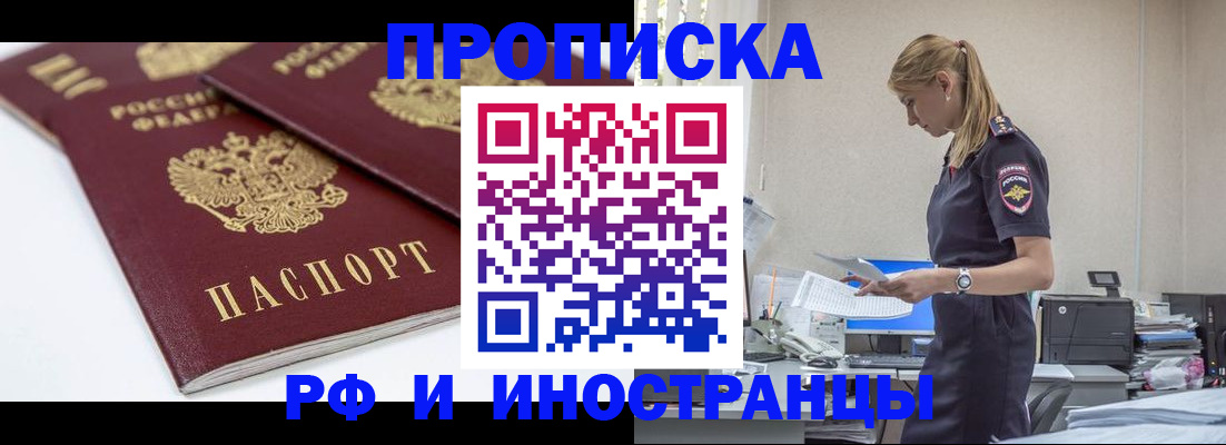 купить прописку в Пермском крае